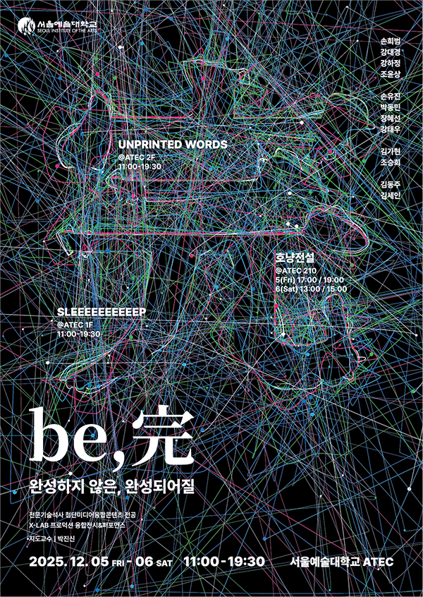 2025학년도 2학기 전문기술석사 X-Lab 프로덕션I 기말 작품 발표 안내