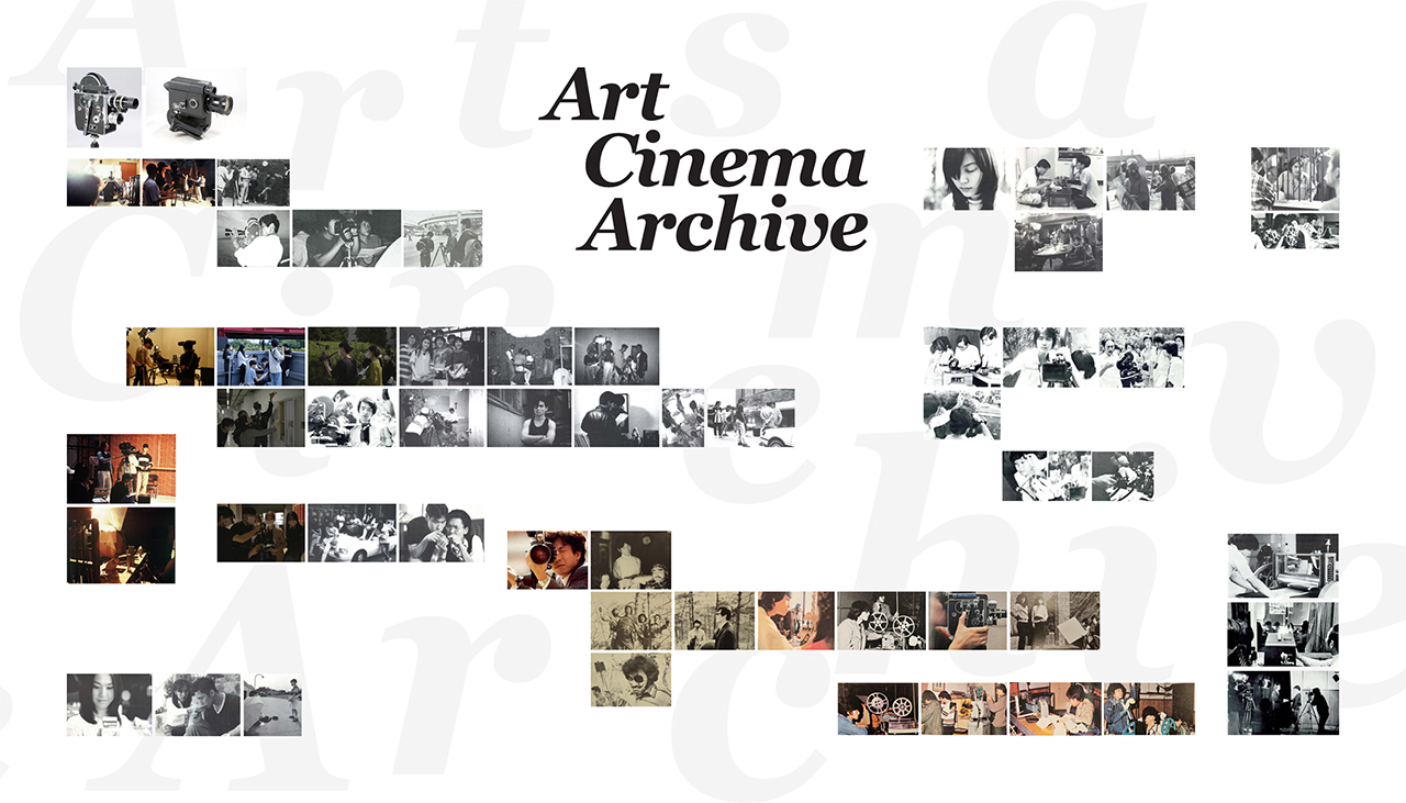 Art Cinema Archive – 60년의 기억과 미래, 영화전공 역사 및 기자재 아카이브 전시 오프닝 행사 안내