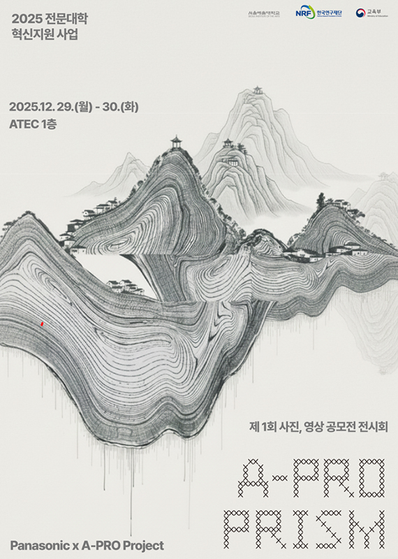 2025 아프로 프리즘 제1회 사진 영상 전시회 개최