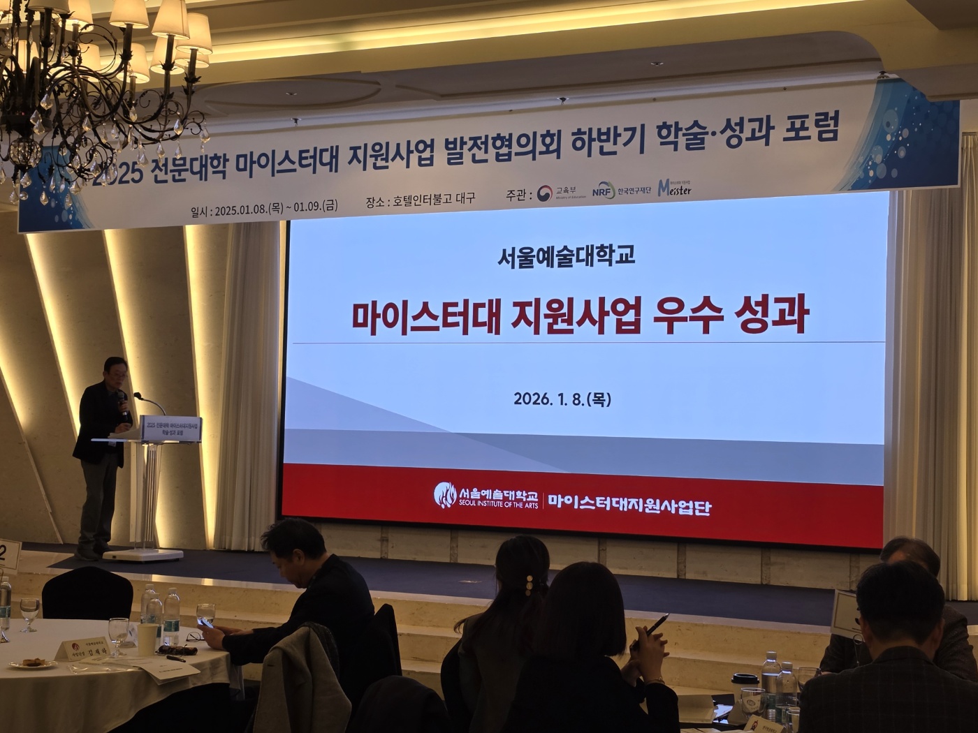 2025 전문대학 마이스터대 지원사업 학술ㆍ성과 포럼(2026.1.8.~9.)