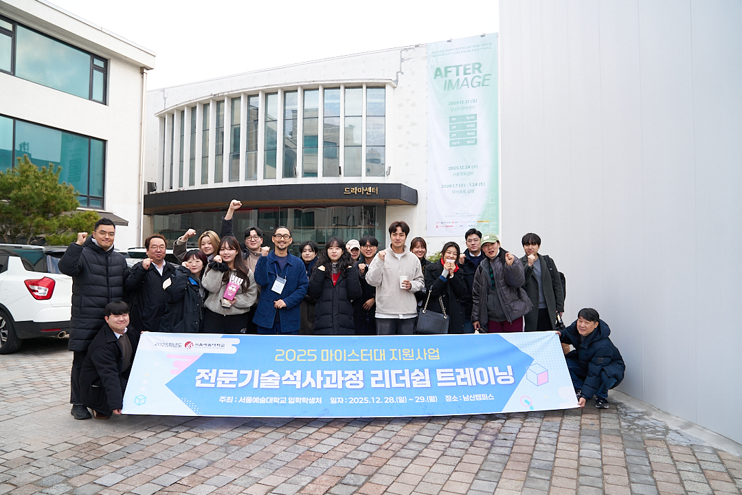 2025학년도 마이스터대 학생 리더십 트레이닝 (2025.12.28.~29.)
