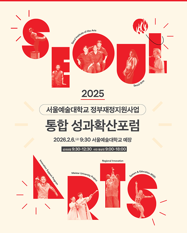 2025 정부재정지원 통합 성과확산포럼 개최 안내