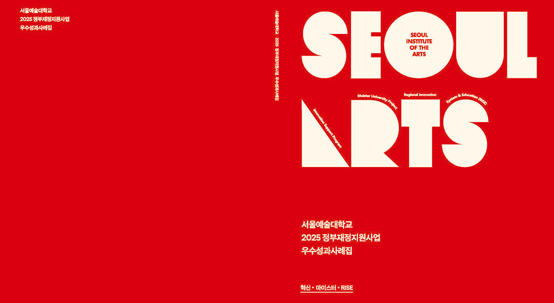 정부재정지원사업 우수성과사례집(2025)