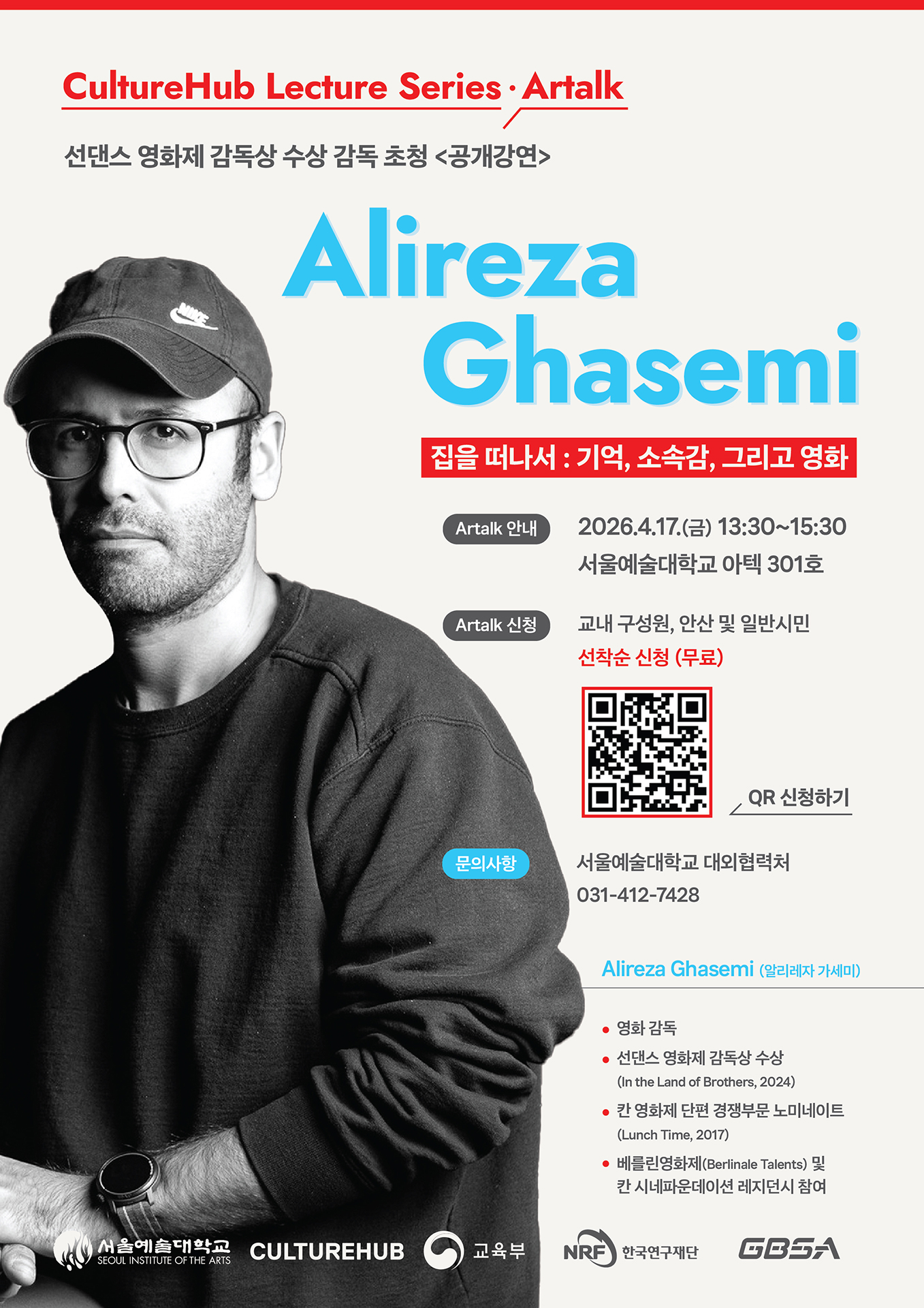 글로벌 아티스트 초청 공개강연 ‘컬처허브 렉처 시리즈’ 안내 