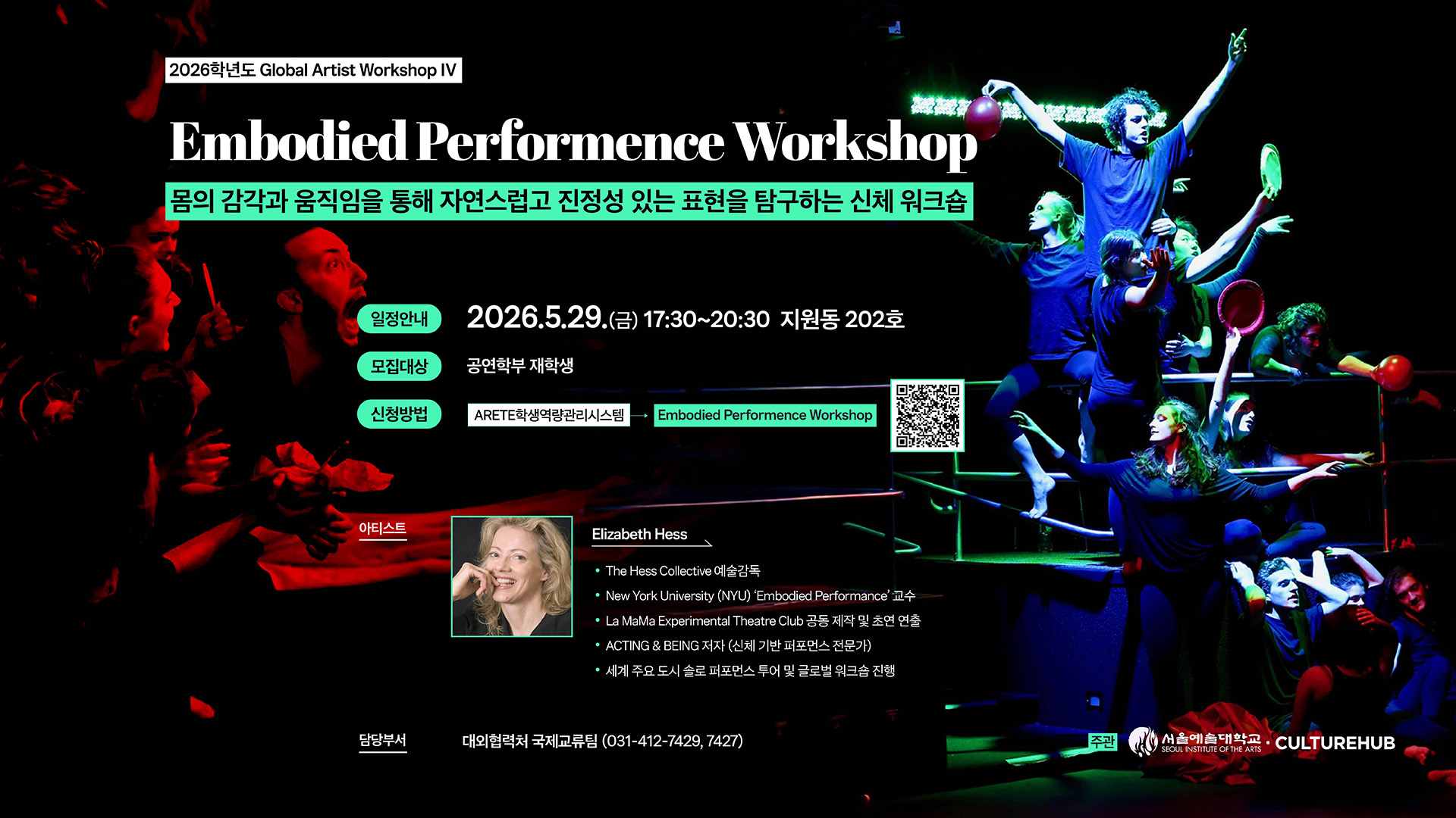 Embodied Performance Workshop 개최 안내
