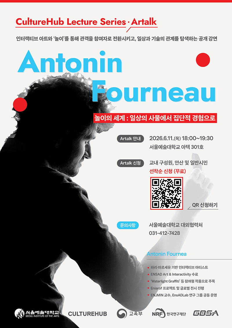 [컬처허브 렉처 시리즈] 4회차 Art Talk 공개 강연 안내 - Antonin Fourneau