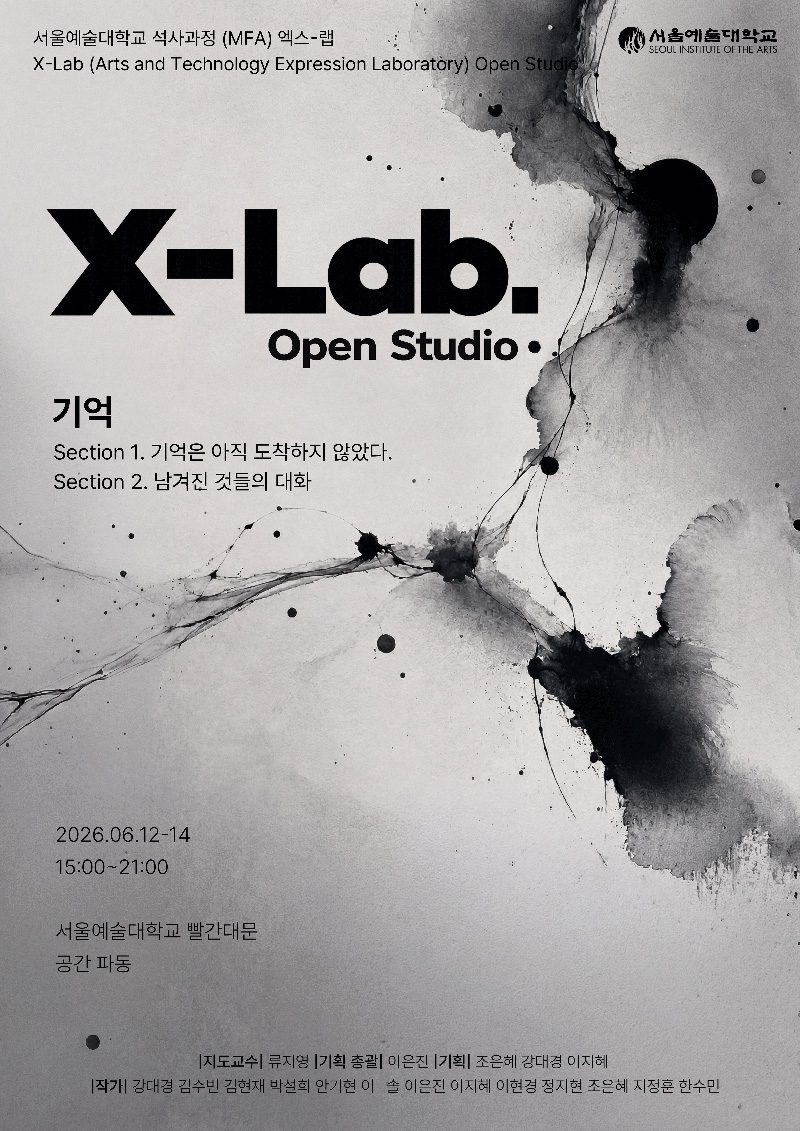 2026 전문기술석사과정(MFA) X-Lab Open Studio 전시 개최 안내