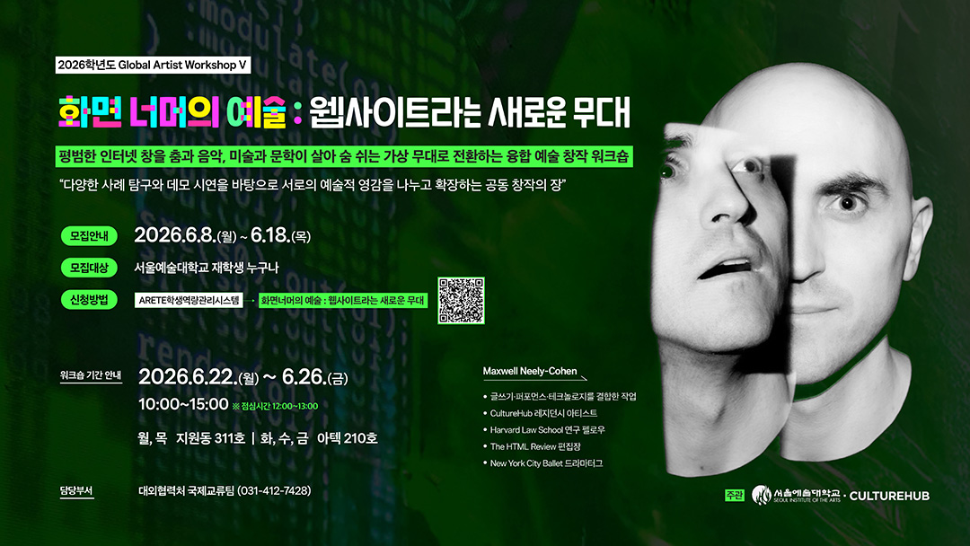 화면 너머의 예술 : 웹사이트라는 새로운 무대