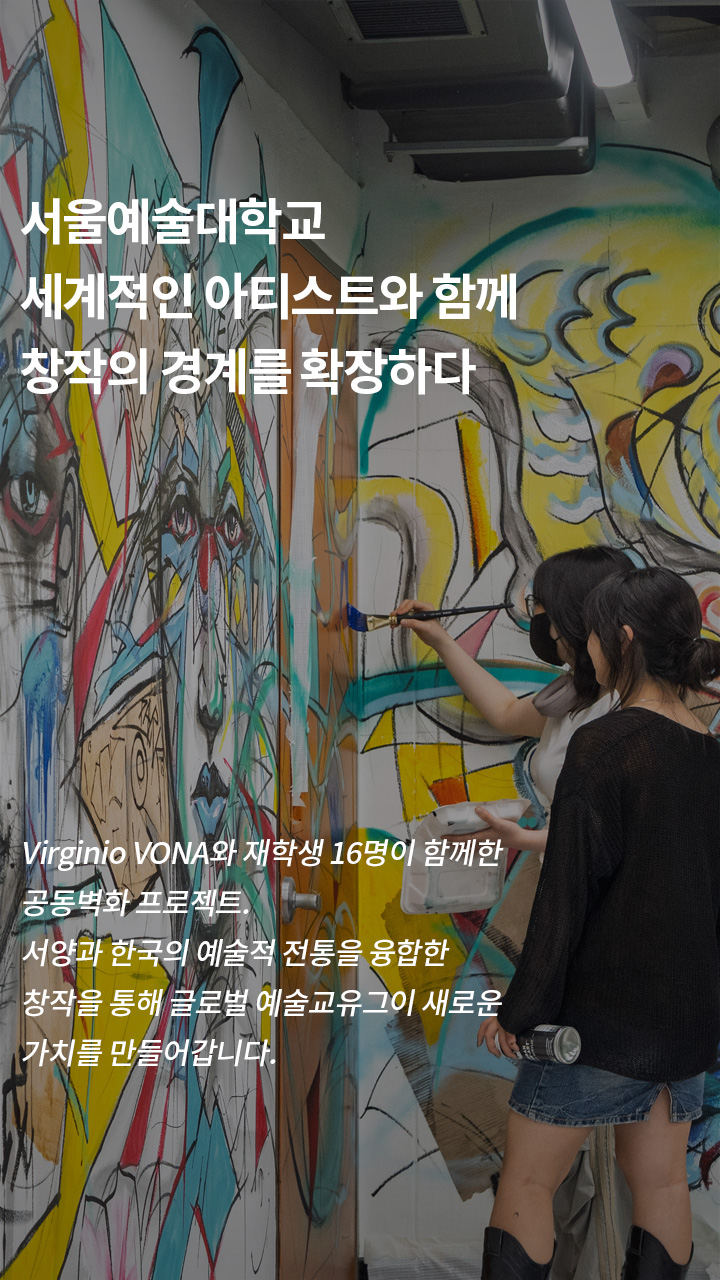 창작의 경계를 확장하다