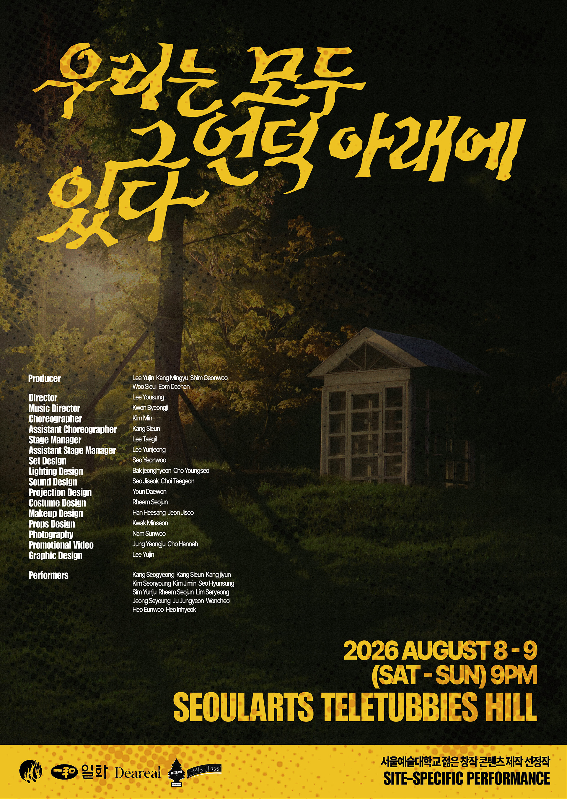 [혁신] 2026학년도 1-2. 뉴폼아트(젊은창작) 콘텐츠 제작 선정작
