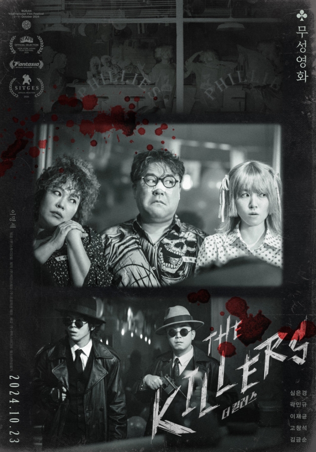 영화 '더 킬러스' 중 '무성영화' 포스터