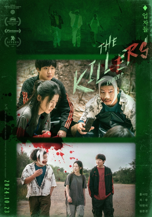 영화 '더 킬러스' 중 '업자들' 포스터