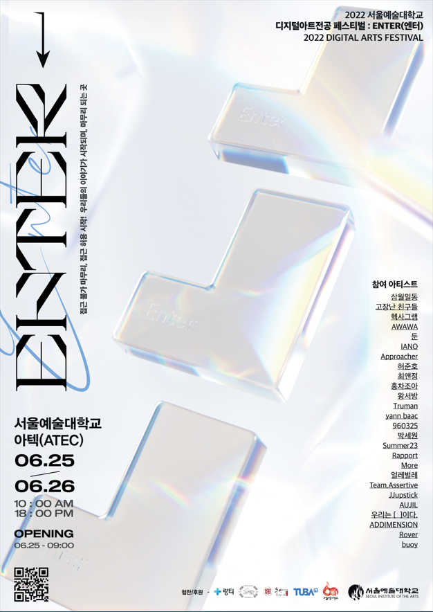 2022디지털 아트 페스티벌 ‘ENTER’ 포스터